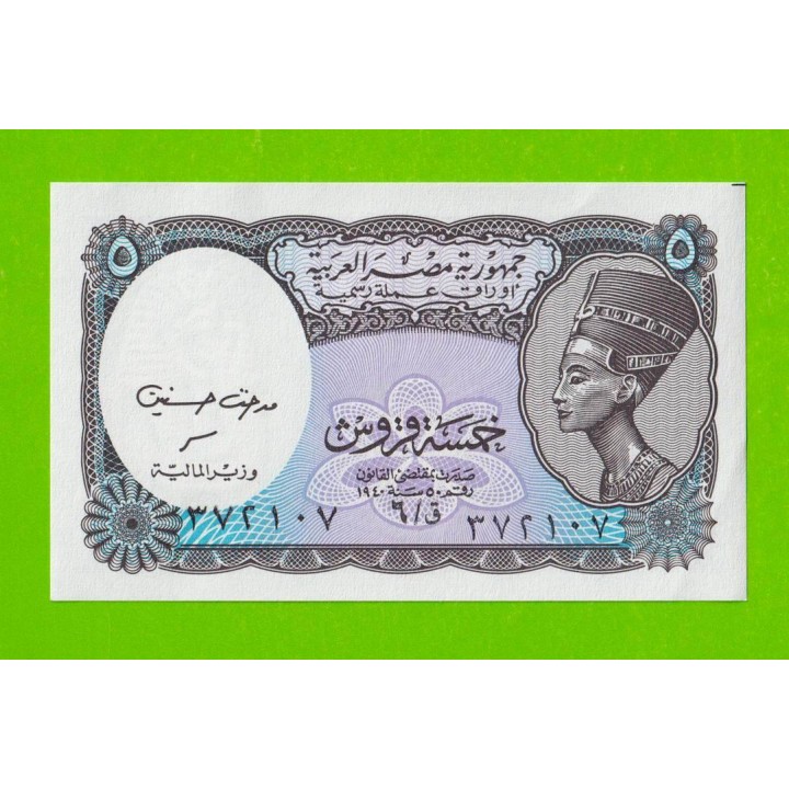 Египет - 5 пиастров - 1999 - Arab Republic of Egypt - подпись: Hasanaine - aUNC!!!
