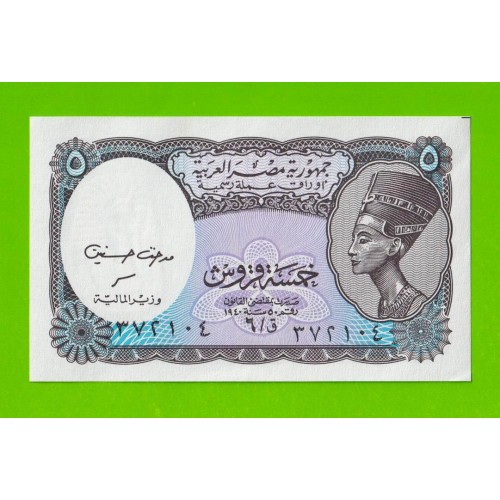 Египет - 5 пиастров - 1999 - Arab Republic of Egypt - подпись: Hasanaine - UNC-!!!