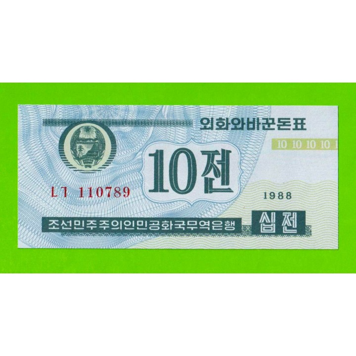 Северная Корея (КНДР) - 10 чон - 1988 - UNC!!!