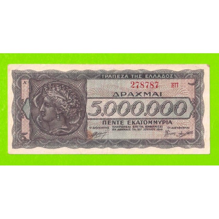Греция - 5000000 / 5 миллионов драхм - 1944