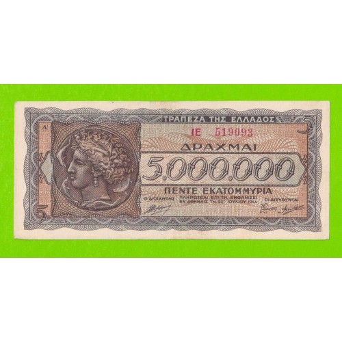 Греция - 5000000 / 5 миллионов драхм - 1944