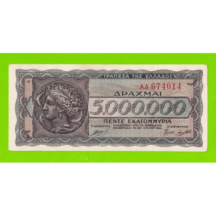 Греция - 5000000 / 5 миллионов драхм - 1944