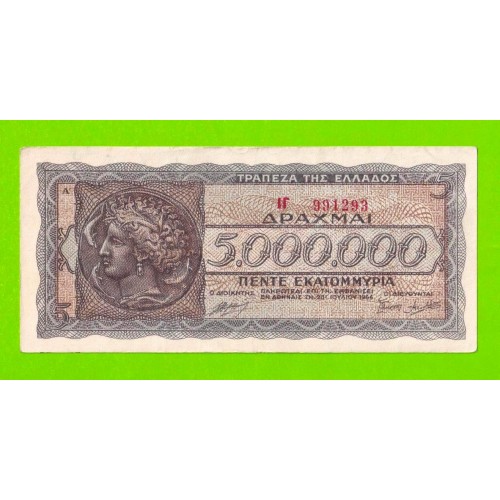 Греция - 5000000 / 5 миллионов драхм - 1944