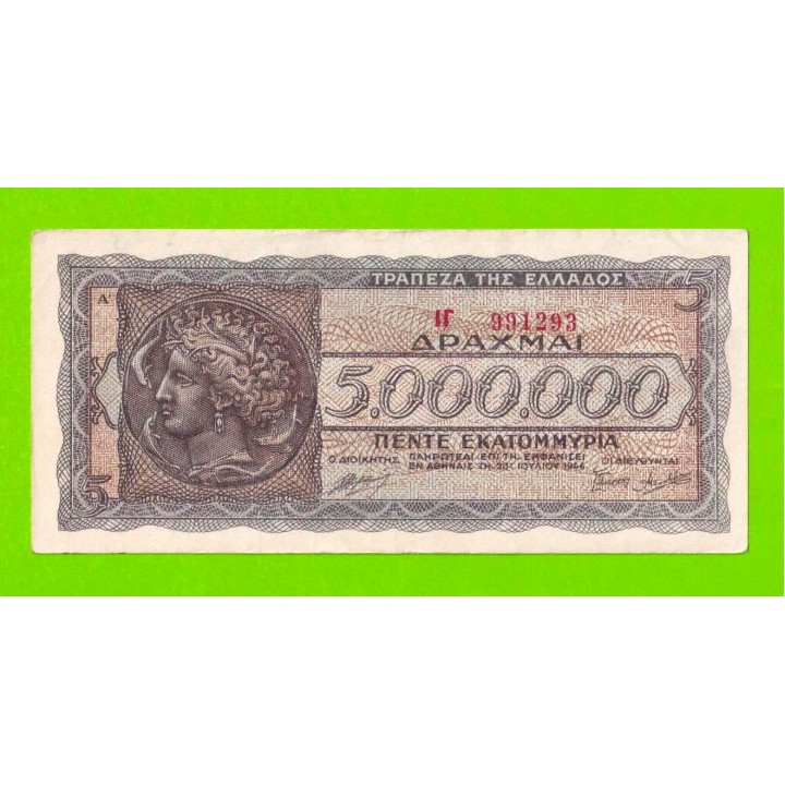 Греция - 5000000 / 5 миллионов драхм - 1944