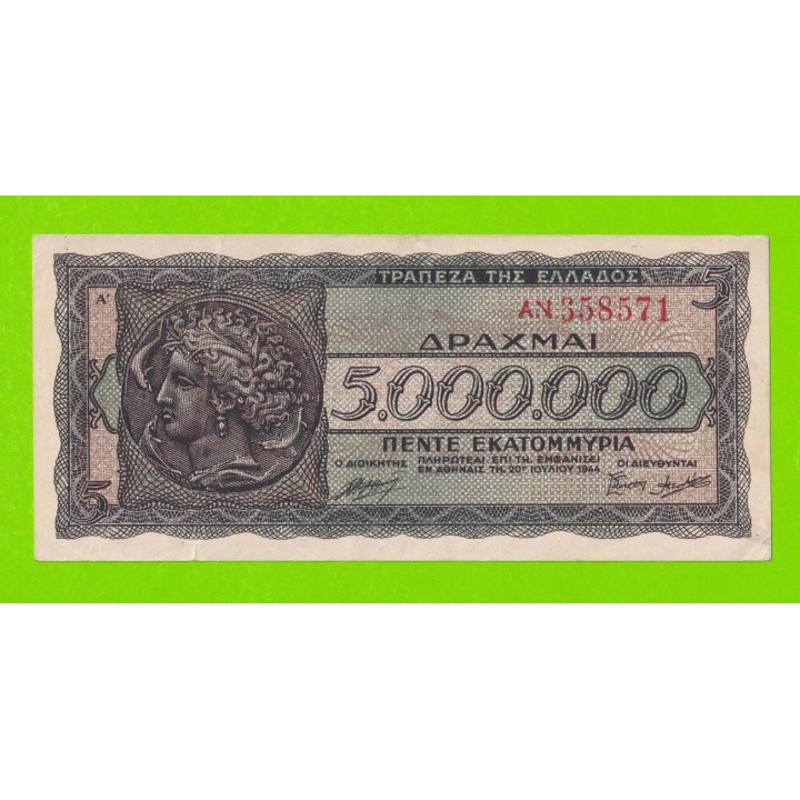 Греция - 5000000 / 5 миллионов драхм - 1944