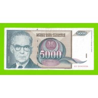 Югославия - 5000 динаров - 1992 (AD)