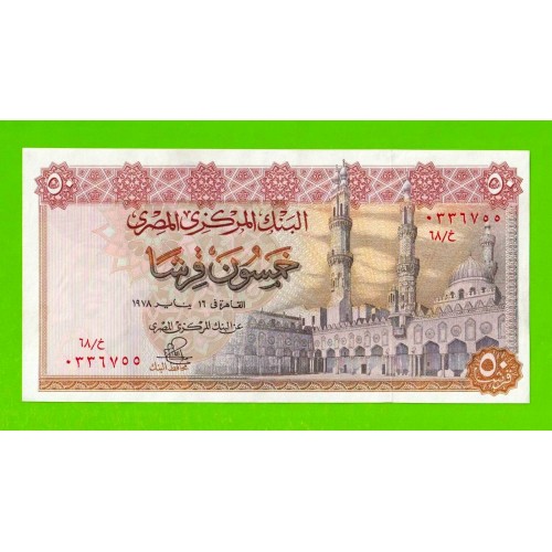 Египет - 50 пиастров - 1978 - Central Bank of Egypt - подпись: Ibrahim - UNC!!!