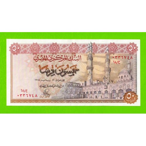 Египет - 50 пиастров - 1978 - Central Bank of Egypt - подпись: Ibrahim - XF+++!!!