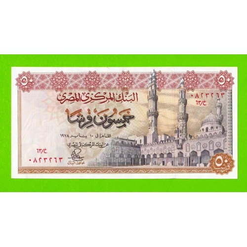 Египет - 50 пиастров - 1978 - Central Bank of Egypt - подпись: Ibrahim - UNC-!!!