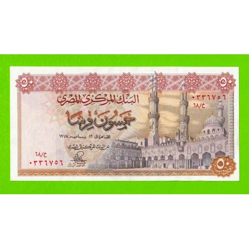 Египет - 50 пиастров - 1978 - Central Bank of Egypt - подпись: Ibrahim - aUNC+!!!