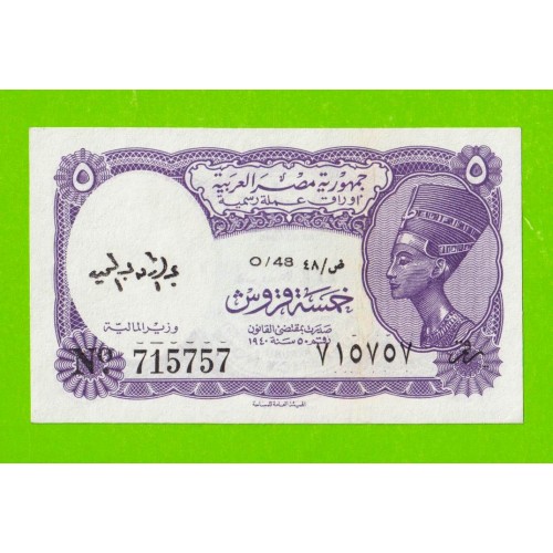 Египет - 5 пиастров - 1971 - Arab Republic of Egypt - подпись: Megiud - aUNC!!!