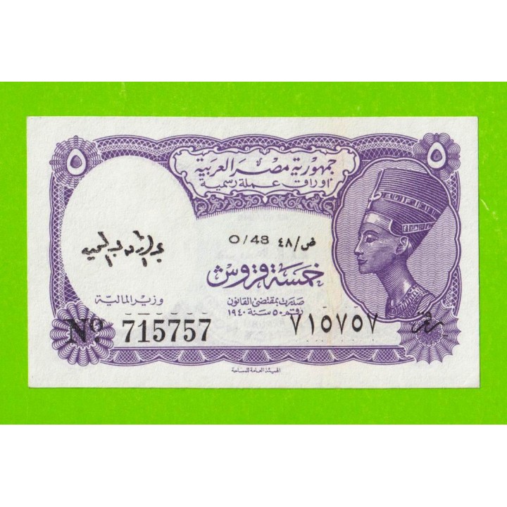 Египет - 5 пиастров - 1971 - Arab Republic of Egypt - подпись: Megiud - aUNC!!!