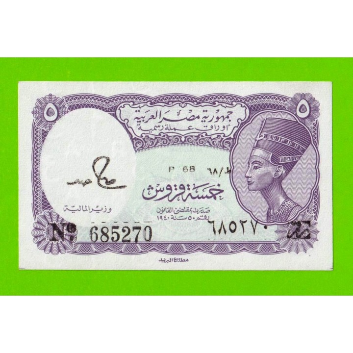 Египет - 5 пиастров - 1971 - Arab Republic of Egypt - подпись: S.Hamed - aUNC!!!