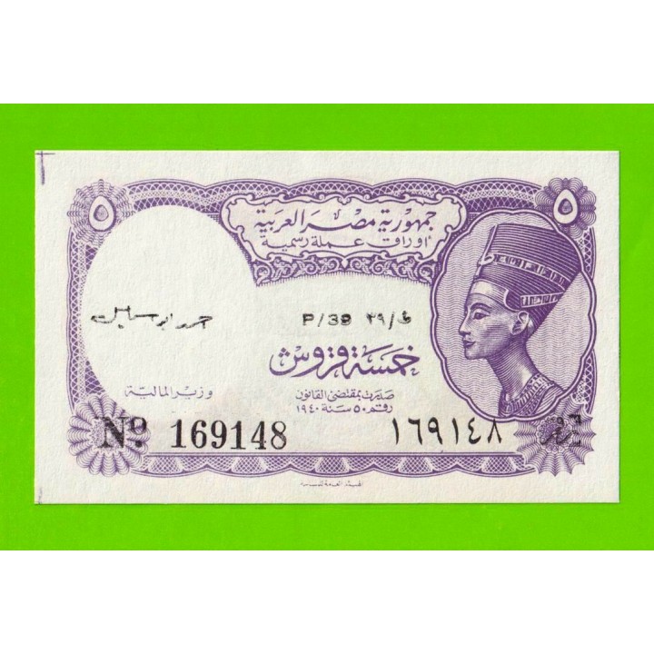 Египет - 5 пиастров - 1971 - Arab Republic of Egypt - подпись: Ahmed Ismael - aUNC!!!