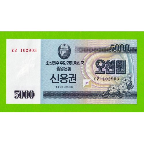 Северная Корея (КНДР) - 5000 вон - 2003 - UNC!!!