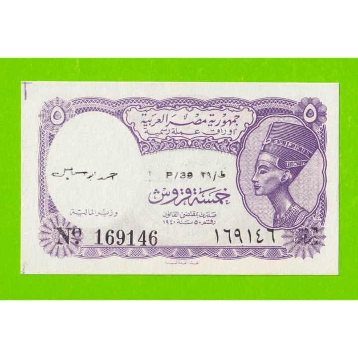 Египет - 5 пиастров - 1971 - Arab Republic of Egypt - подпись: Ahmed Ismael - aUNC!!!