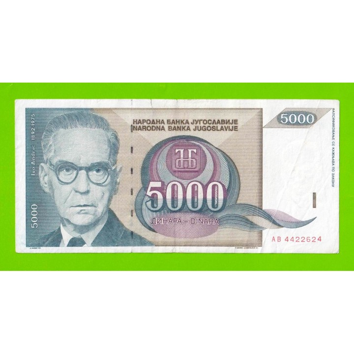 Югославия - 5000 динаров - 1992 (AB)