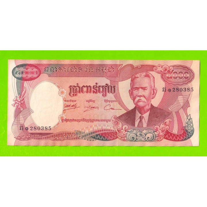 Камбоджа - 5000 риелей - 1974 - XF+!!!