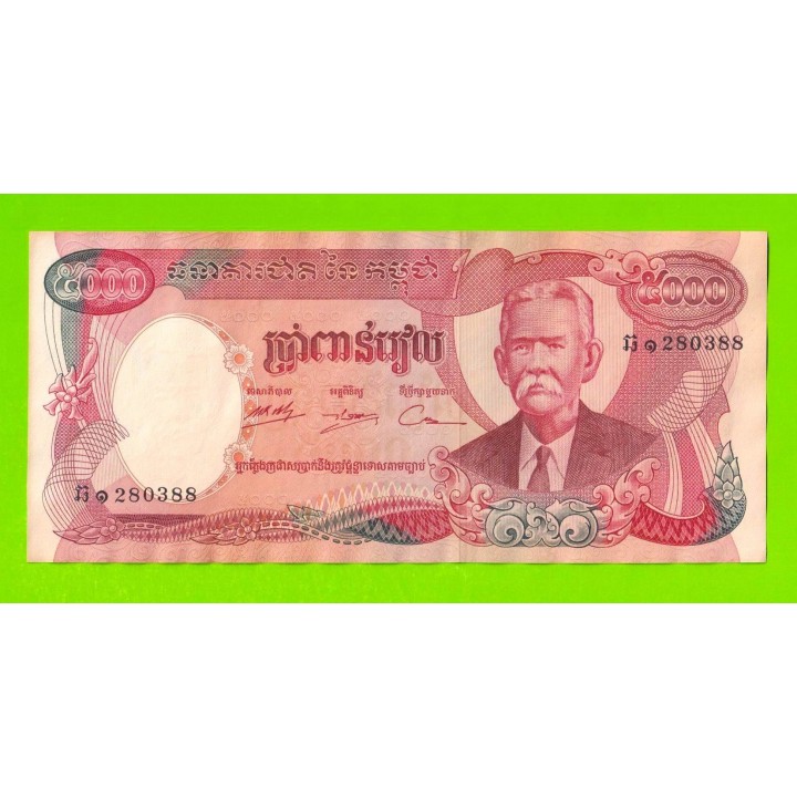 Камбоджа - 5000 риелей - 1974 - XF+!!!