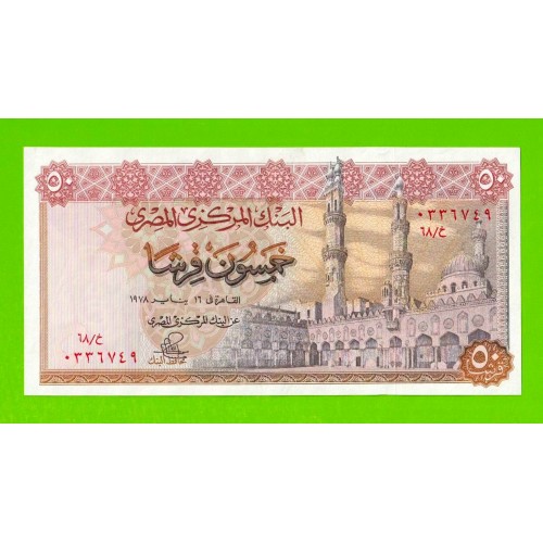 Египет - 50 пиастров - 1978 - Central Bank of Egypt - подпись: Ibrahim - XF+++!!!