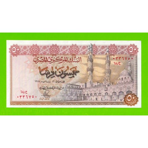 Египет - 50 пиастров - 1978 - Central Bank of Egypt - подпись: Ibrahim - XF+++!!!