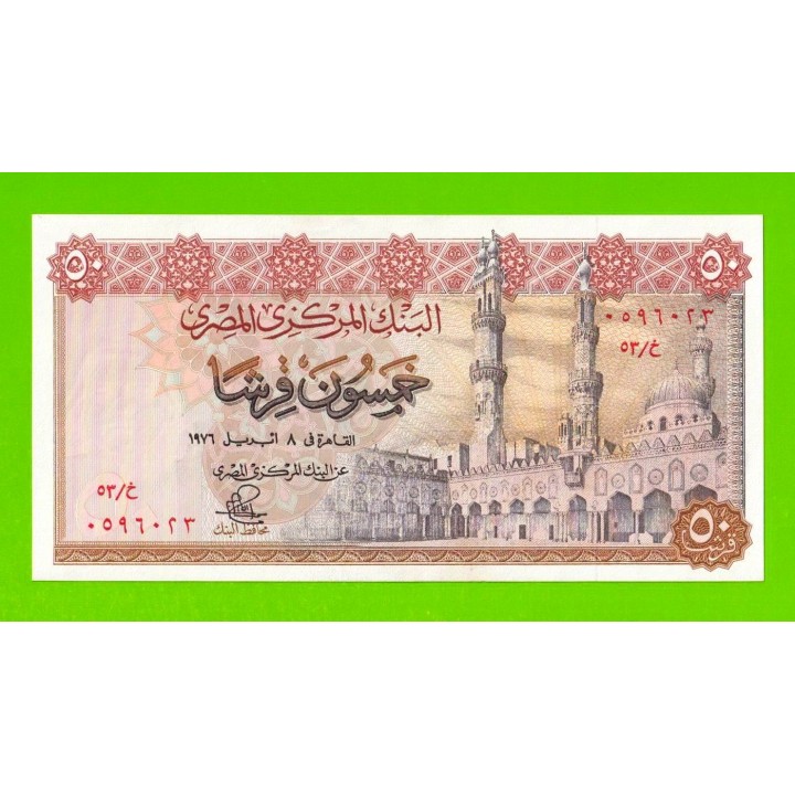 Египет - 50 пиастров - 1976 - Central Bank of Egypt - подпись: Ibrahim - UNC-!!!