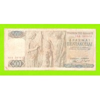Греция - 500 драхм - 1968