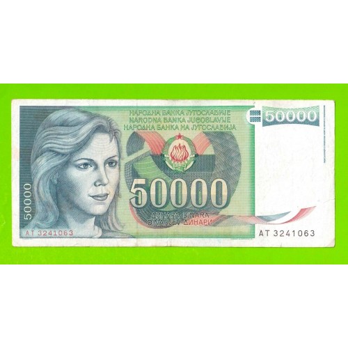 Югославия - 50000 динаров - 1988 (AT)