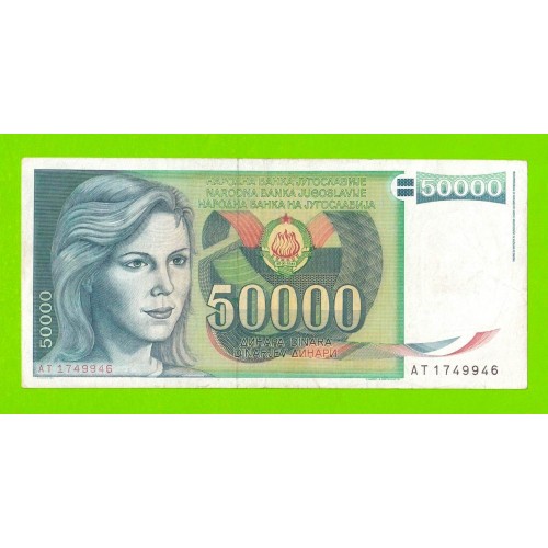 Югославия - 50000 динаров - 1988 (AT)