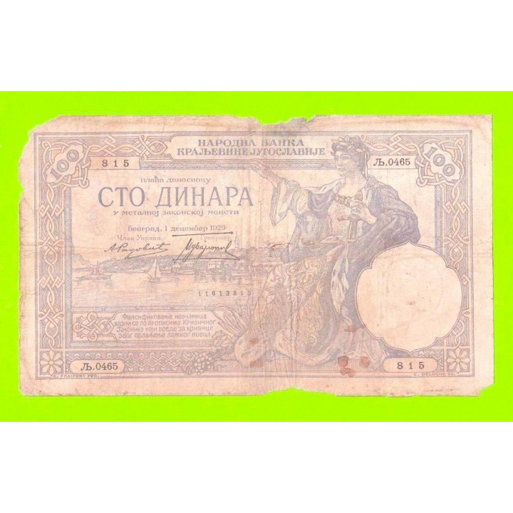 Югославия - 100 динаров - 1929 - ВЕТХАЯ