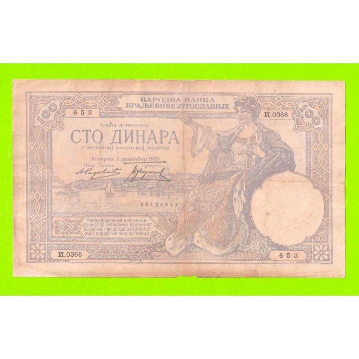 Югославия - 100 динаров - 1929 - ВЕТХАЯ