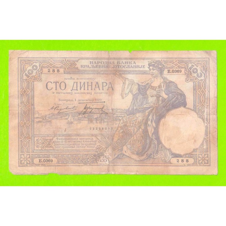 Югославия - 100 динаров - 1929 - ВЕТХАЯ