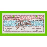 Босния (Сербия) - 1000 динаров (чек) - 1992 (погашен)