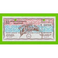 Босния (Сербия) - 1000 динаров (чек) - 1992 (погашен)
