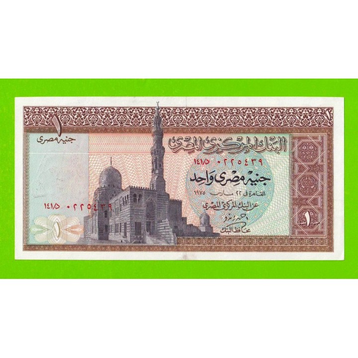 Египет - 1 фунт - 1975 - Central Bank of Egypt - подпись: Zendo - XF+!!!
