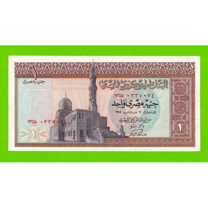 Египет - 1 фунт - 1975 - Central Bank of Egypt - подпись: Zendo - XF+!!!