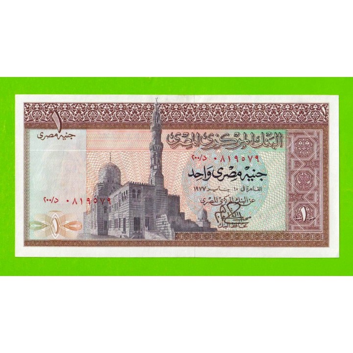 Египет - 1 фунт - 1977 - Central Bank of Egypt - подпись: Ibrahim