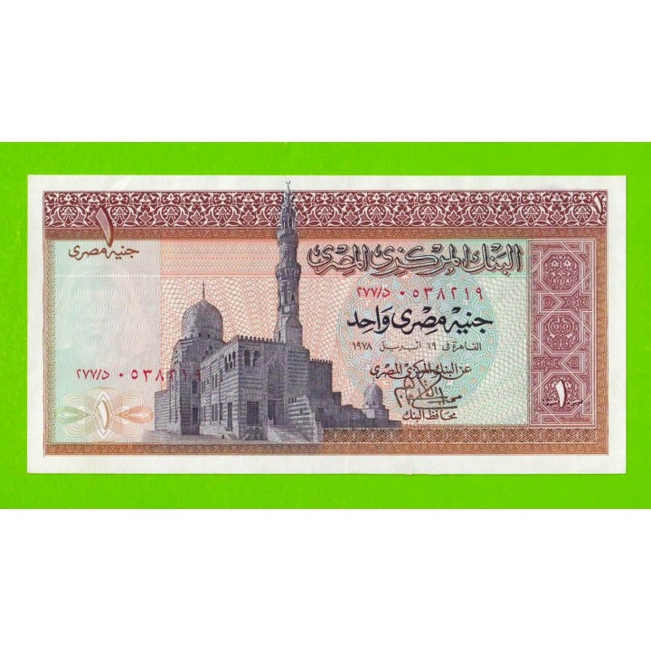 Египет - 1 фунт - 1978 - Central Bank of Egypt - подпись: Ibrahim - XF!!!