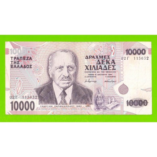 Греция - 10000 драхм - 1995