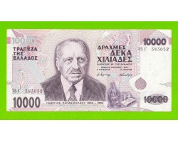 Греция - 10000 драхм - 1995