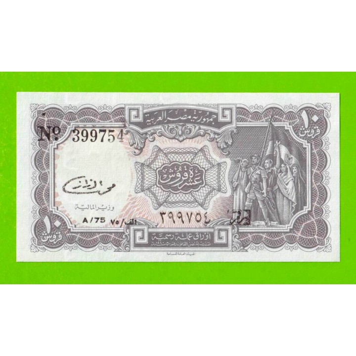 Египет - 10 пиастров - 1971 - Arab Republic of Egypt - подпись: El Razaz - aUNC!!!