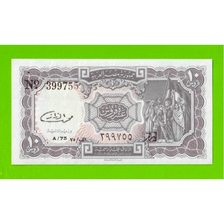 Египет - 10 пиастров - 1971 - Arab Republic of Egypt - подпись: El Razaz - aUNC!!!
