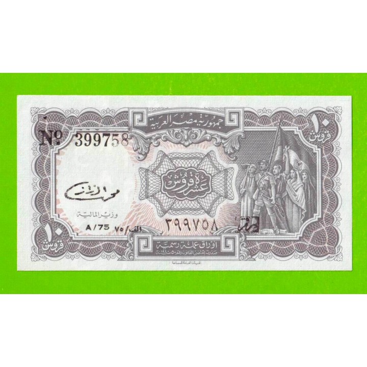 Египет - 10 пиастров - 1971 - Arab Republic of Egypt - подпись: El Razaz - aUNC!!!
