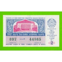 ДВЛ, Лотерея - Узбекская ССР, Узбекистан - 1987 - 2 выпуск - XF+!!!