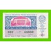 ДВЛ, Лотерея - Узбекская ССР, Узбекистан - 1987 - 2 выпуск - XF+++!!!