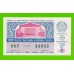 ДВЛ, Лотерея - Узбекская ССР, Узбекистан - 1987 - 2 выпуск - XF!!!