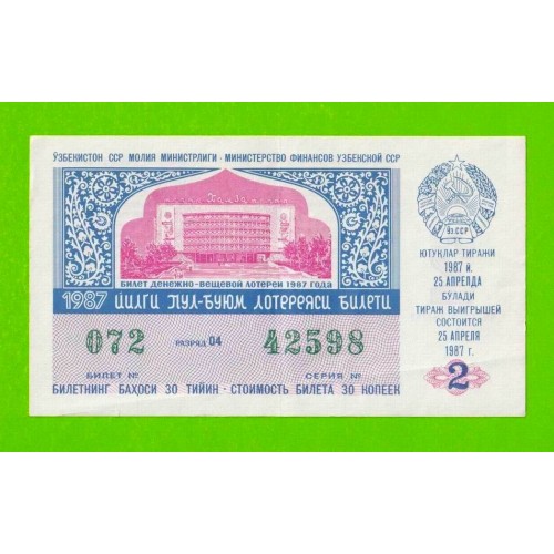 ДВЛ, Лотерея - Узбекская ССР, Узбекистан - 1987 - 2 выпуск