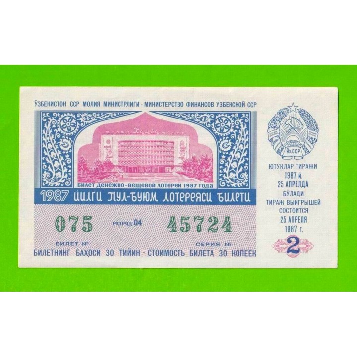 ДВЛ, Лотерея - Узбекская ССР, Узбекистан - 1987 - 2 выпуск - XF+++!!!