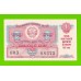 Билет ДВЛ, лотерея - РСФСР - ноябрь 1959 - 4 выпуск - aUNC!!!