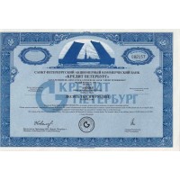 Акция Банк "Кредит Петербург" - 10000 рублей - третий выпуск - 1993 - UNC!!!